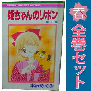 2025年最新】Yahoo!オークション -姫ちゃんのリボンの中古品