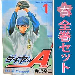 楽天市場】ダイヤのa act2 全巻セットの通販
