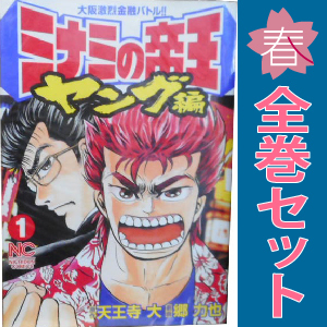 ミナミの帝王 124冊セット‼️