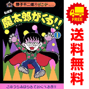 藤子不二雄（A）ランド 全149巻（藤子不二雄（A））』 販売