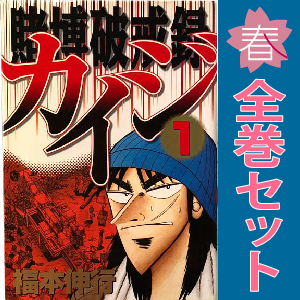 最終値下げ!【カイジ他60冊セット】福本伸行作品まとめ売り 2025年最新】Yahoo!オークション -カイジ 全巻の中古品・新品