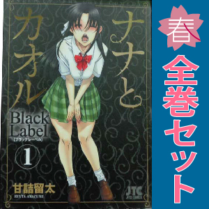 おトク】 甘詰留太：ナナとカオル 第7巻 青年漫画 CD付き限定版