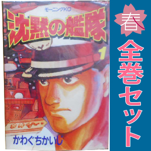 2025年最新】Yahoo!オークション -沈黙の艦隊(全巻セット)の中古