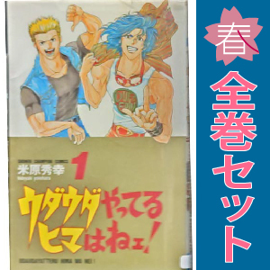 Amazon.co.jp: ウダウダやってるヒマはねェ！ 7 (少年