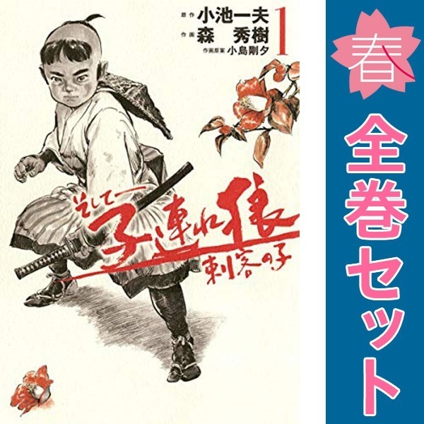 子連れ狼 コミックセット 6冊 漫画
