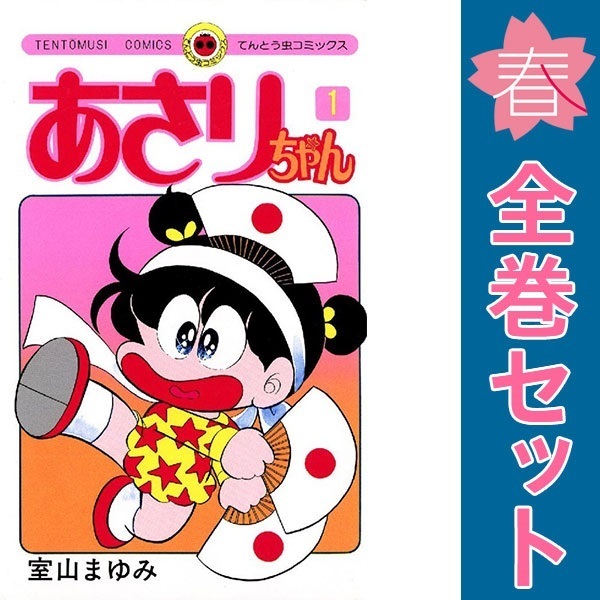 あさりちゃん 1〜100巻 全巻 セット ※欠品あり 2025年最新】Yahoo!オークション -あさりちゃん 100巻(全巻