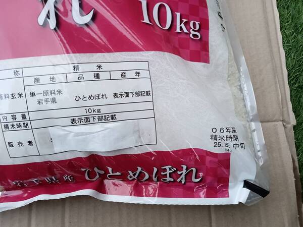 『精米日、5月上旬~中旬、ひとめぼれ』白米10Kg、透明感があるお米、