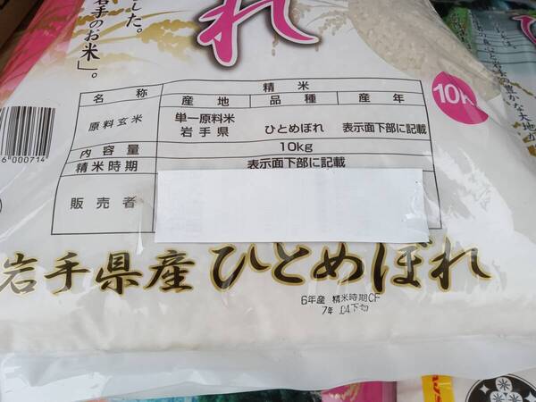『精米日、4月~下旬、ひとめぼれ』白米10Kg、透明感があるお米。社会情勢の関係で、近々、ラスト(終了)出品となります。