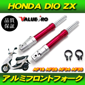 HONDA DIO フロントサスペンション フロントフォーク 27パイ ホンダ ライブディオ ZX AF18 AF28 AF35 赤 レッド RED