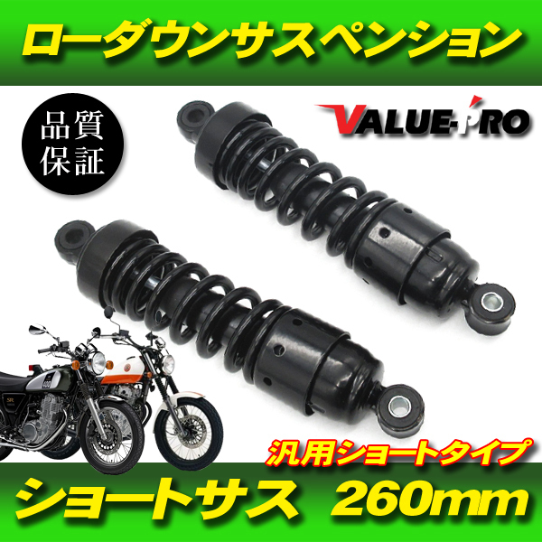 KAWASAKI カワサキ エストレヤ ローダウンリアショック リア