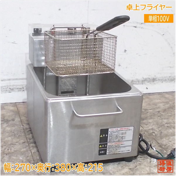 卓上電気フライヤー テンポス 業務用 TBEF-7 2025年最新】Yahoo!オークション -tbef-7の中古品・新品・未使用
