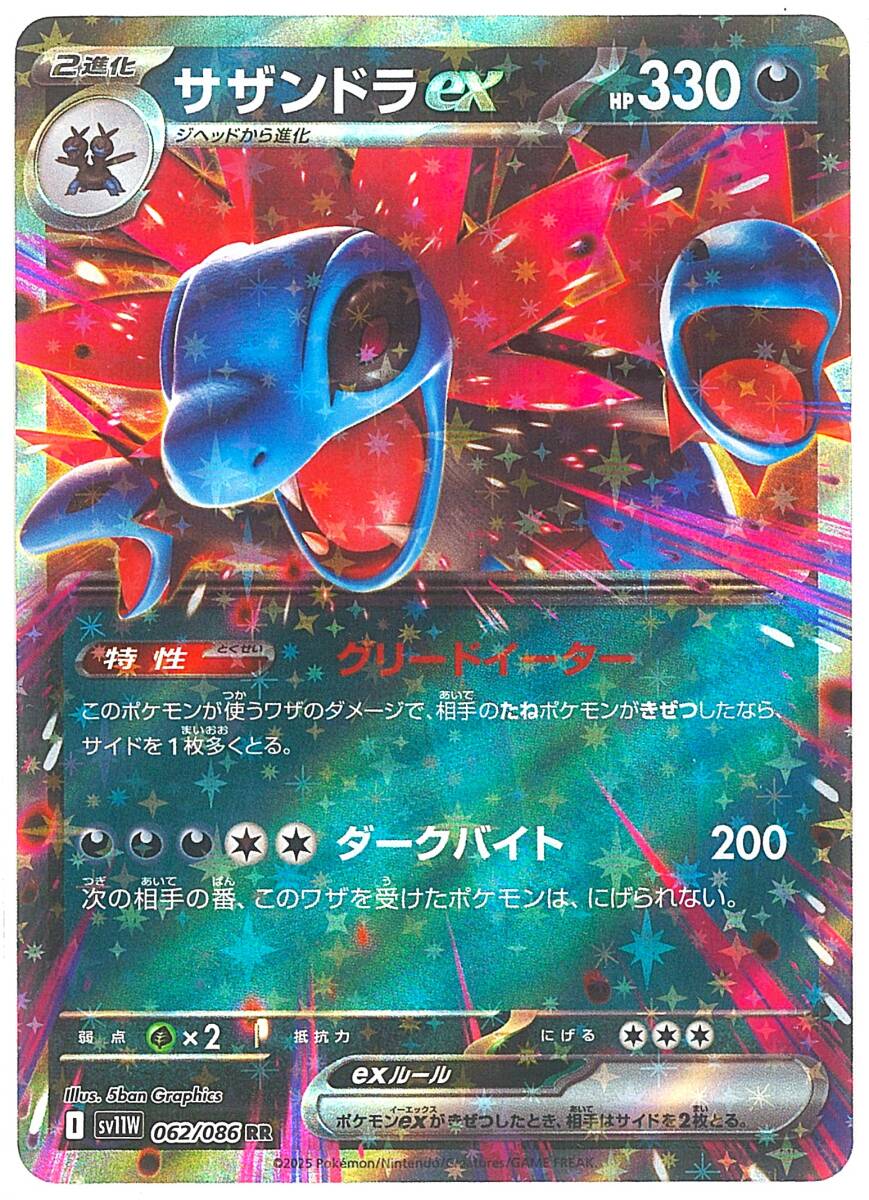 2025年最新】Yahoo!オークション -ポケモンカード サザンドラ