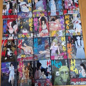★ 村祀り 全巻初版セット 完結 コミック 山口譲司 ★