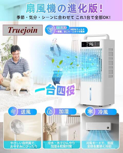 冷風機 強力 冷風扇 360°吸気・爆風解禁!大容量 10L水タンク 冷風扇風機 保冷パック6個 6階段冷風 リモコン 遠隔操作 タッチ操作