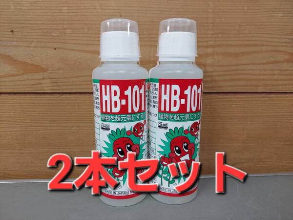 即決価格■送料無料 植物活力液 フローラ HB101 100CC 2本セット