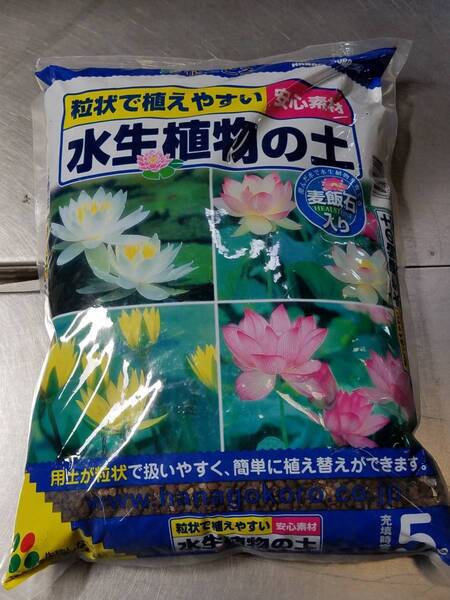 ☆送料無料!粒状で植え易い安心素材 ♪『水生植物の土 5L』◇ビオトープ スイレン ハス 水草 メダカ 淡水魚 麦飯石 パルダリウム