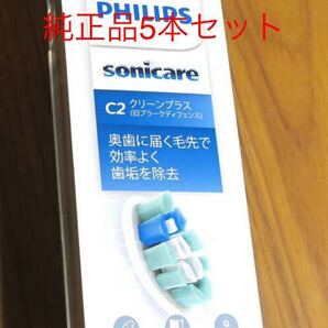 フィリップス ソニッケアー 純正電動歯ブラシ用替えブラシ 5本×1セット HX9025/67