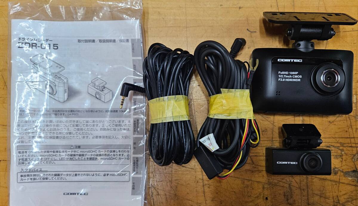 【美品】駐車監視ケーブル付き コムテック 前後ドライブレコーダー ZDR-015 ドライブレコーダー ZDR-015 | COMTEC 株式会社コムテック