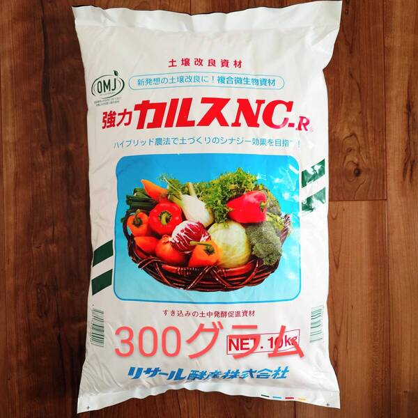 カルスNC-R 粉状300g