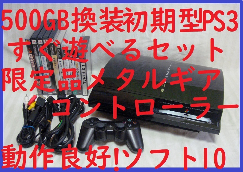 2025年最新】Yahoo!オークション -ps3 初期型