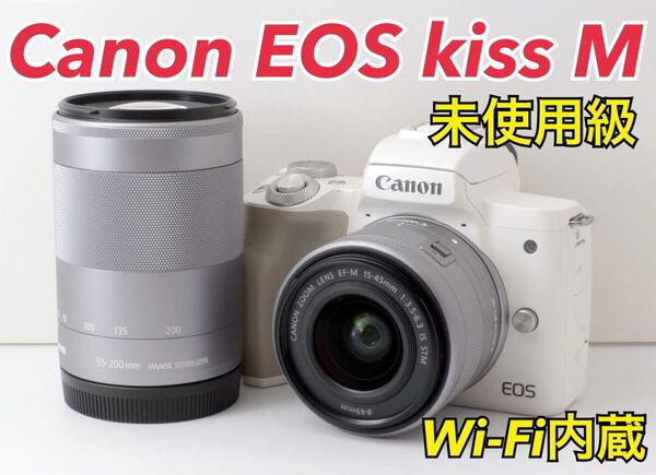 全部未使用級!Canon EOS kiss M★望遠付き★Wi-Fi内蔵 1ヶ月動作補償あり!