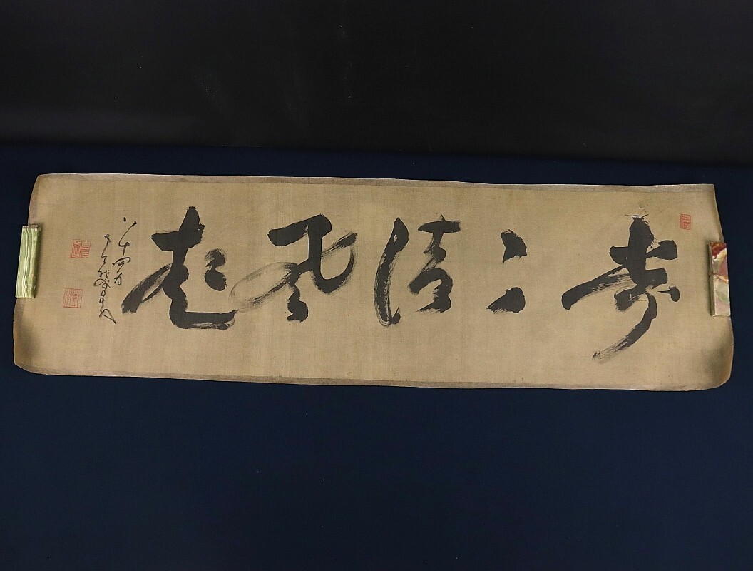2025年最新】Yahoo!オークション -南天棒 掛軸の中古品・新品