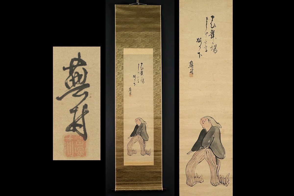♥【模写】 掛軸 与謝蕪村 人物 桐箱付き 掛け軸 骨董品 Yahoo!オークション -「蕪村 掛軸」の落札相場・落札価格