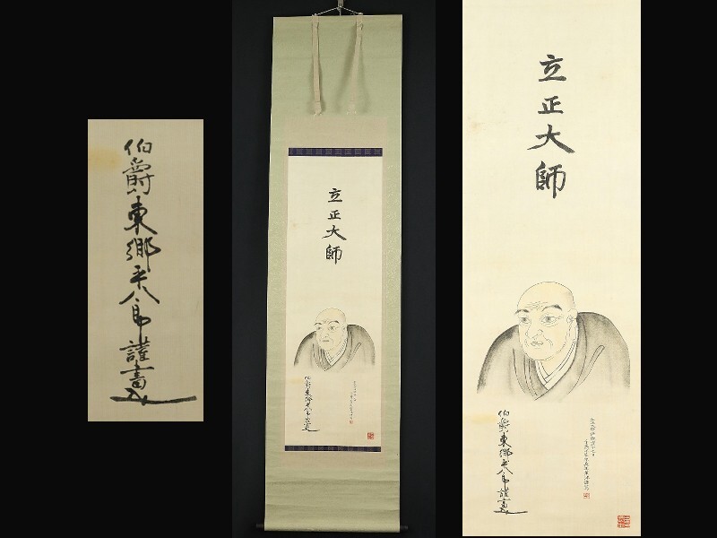 2025年最新】Yahoo!オークション -東郷平八郎 書の中古品・新品
