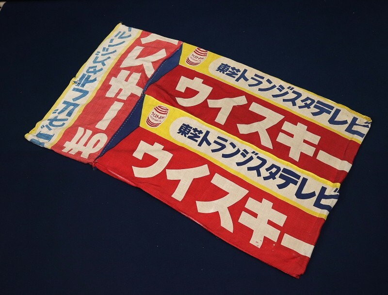 2025年最新】Yahoo!オークション -のぼり旗 レトロの中古品