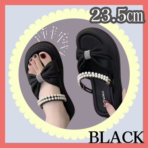 23.5㎝ 厚底 リボン サンダル ブラック 黒 パール フラット 2way ぺったんこ 新品 レディース おしゃれ ストラップ
