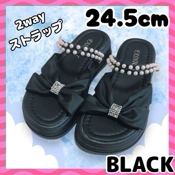 厚底サンダル 24.5㎝ フラット リボン ブラック 黒 パール 2way ストラップ ぺったんこ 新品 レディース おしゃれ 夏