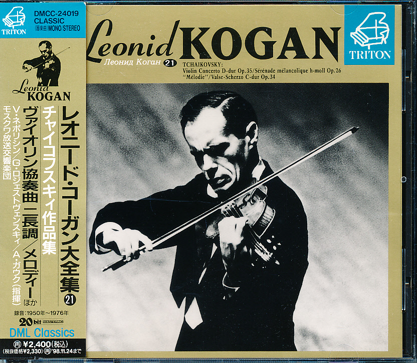 Leonid Kogan / レオニード・コーガン「The Art of Leonid Kogan