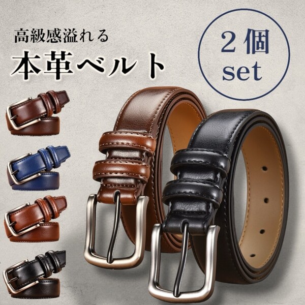 メンズ 本革 ベルト レザー ビジネス スーツ カジュアル イタリアンレザー 2個セット ジーンズ スラックス 125cm 会社 社会人 冠婚葬祭
