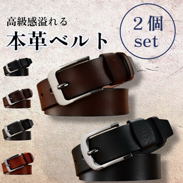 本革ベルト メンズ ビジネス 2個セット スーツ 120cm イタリアンレザー 牛革 ブラック 黒 赤茶色 カジュアル 35mm デート おでかけ
