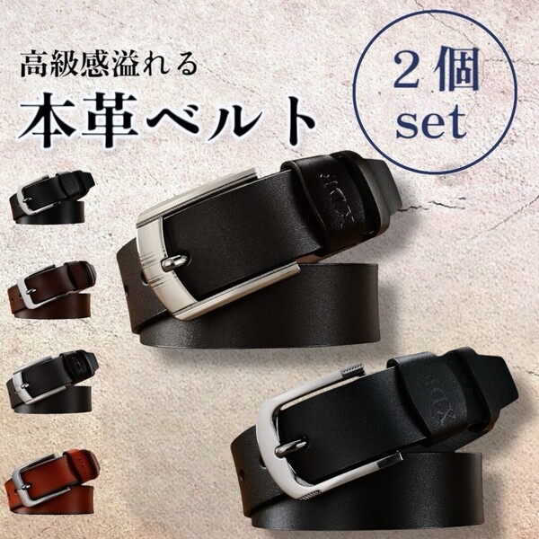 本革ベルト メンズ ビジネス 2個セット スーツ 120cm イタリアンレザー 牛革 黒茶 ブラック 黒 カジュアル 35mm デート おでかけ