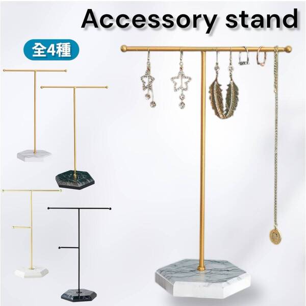 ネックレス スタンド ピアススタンド アクセサリースタンド ジュエリースタンド アクセサリー ディスプレイ 収納 玄関 小物 白 ゴールド