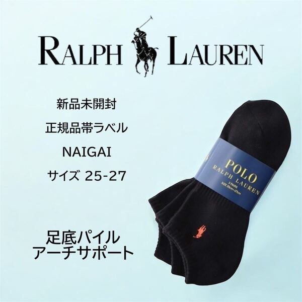 【送料無料】靴下 「3足セット」ラルフローレン足底パイル アーチサポート ワンポイント スニーカーソックス ブラック 25-27センチ