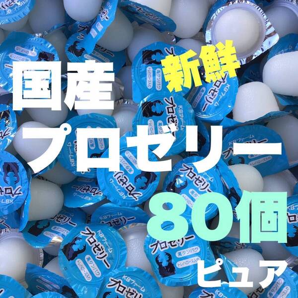 ★プロゼリー 16g 80個 昆虫ゼリー クワガタ・カブト・ハムスター・フクロモモンガ 小動物