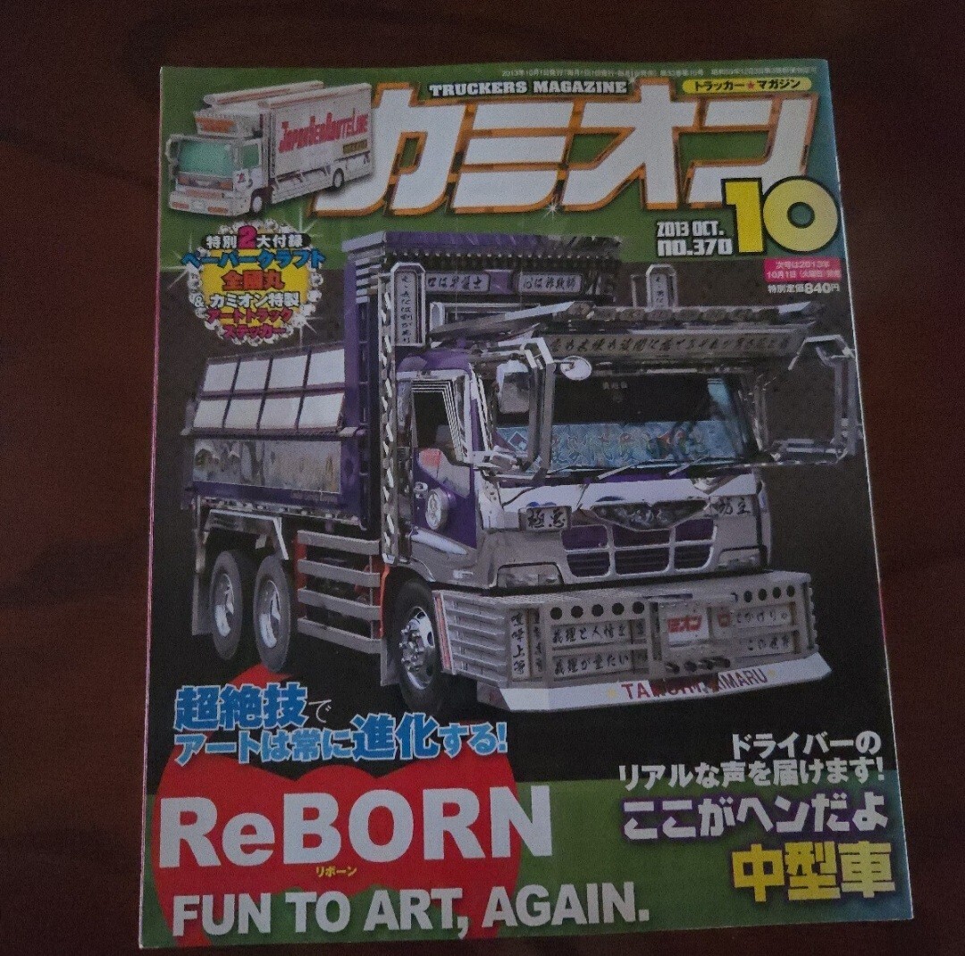 2025年最新】Yahoo!オークション -カミオン(本、雑誌)の中古品