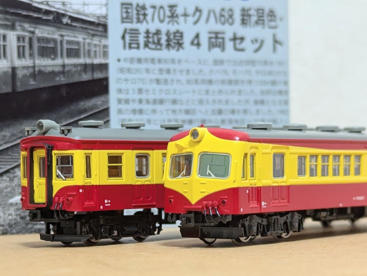 マイクロエース 国鉄70系+クハ68 新潟色・信越線 4両セット 国鉄70系+クハ68 新潟色・信越線 (4両セット) (鉄道模型