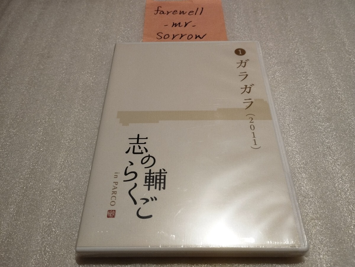 DVD 志の輔らくご 午前様らいぶ 百年目 Amazon.co.jp: 落語DVD 志の輔らくご 午前様らいぶ 五 紺屋高尾