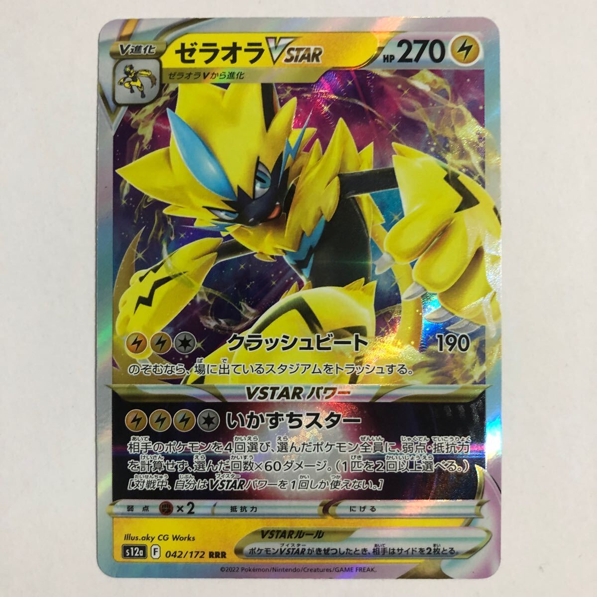 Yahoo!オークション -「ゼラオラ」の落札相場・落札価格