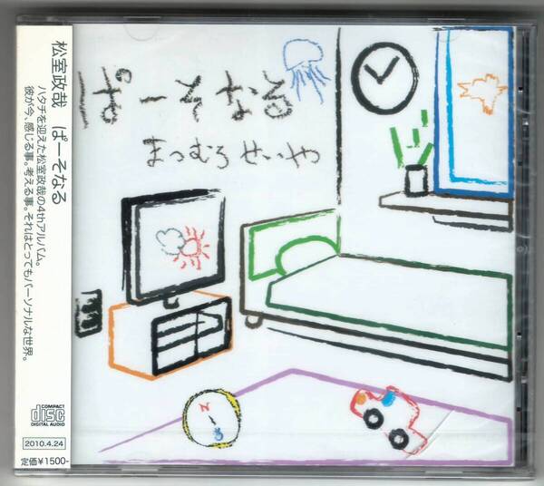 松室政哉「ぱーそなる」CD 送料込 Matsumuro Seiya 4th demo album