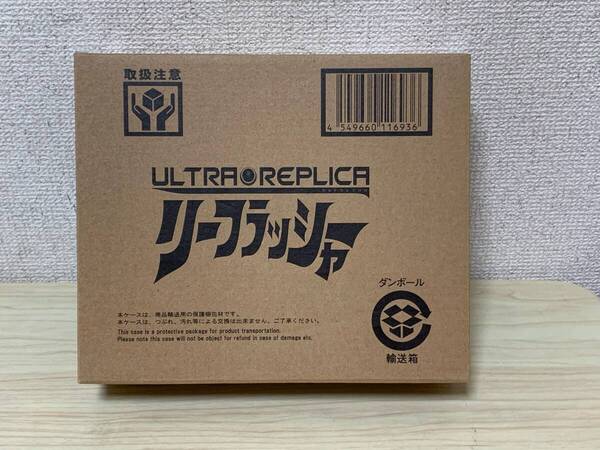 新品 輸送箱未開封 ウルトラレプリカ リーフラッシャー(ULTRA REPLICA)ウルトラマン ダイナ