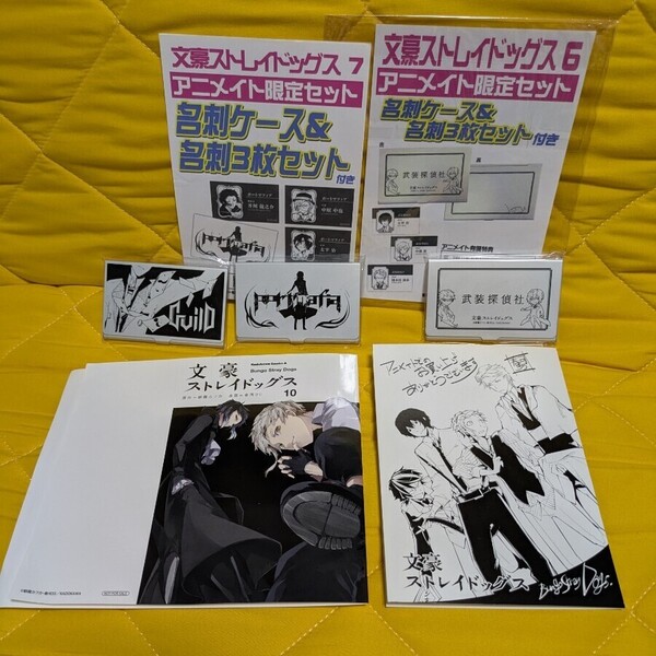 【5点セット】文豪ストレイドッグス 名刺ケース&名刺セット6/7/8/ブックカバー/小冊子 アニメイト限定版/特典/太宰治/中原中也/芥川龍之介
