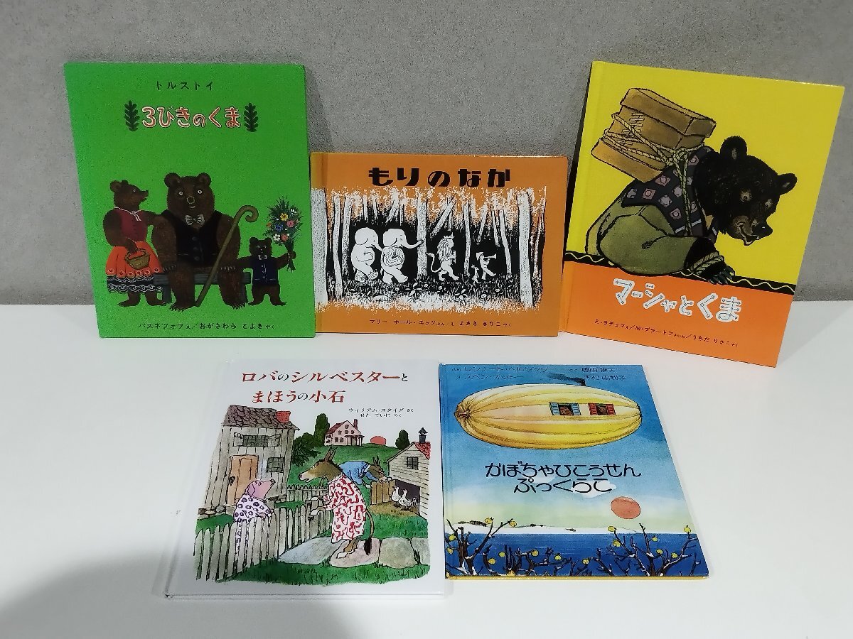 2025年最新】Yahoo!オークション -3びきのくま 絵本(本、雑誌)の