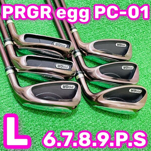 8657 PRGR egg PC-01 レディース アイアン6本セット フレックスL 女性用 右利き プロギア M-30 6.7.8.9.P.S 送料無料 匿名配送