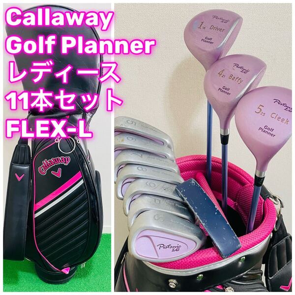 8713 Callaway Golf Planner レディース 女性用 右利き ゴルフクラブ11本セット キャロウェイ キャディバッグ 送料無料 匿名配送