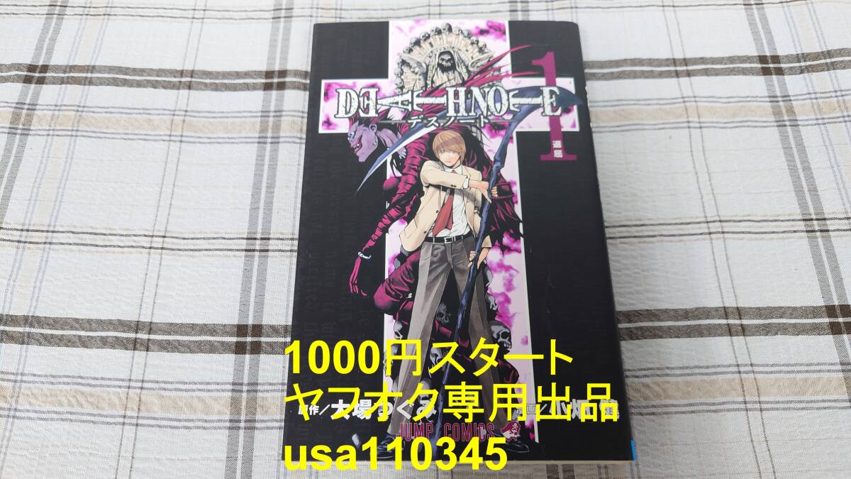 Yahoo!オークション -「death note 初版」の落札相場・落札価格