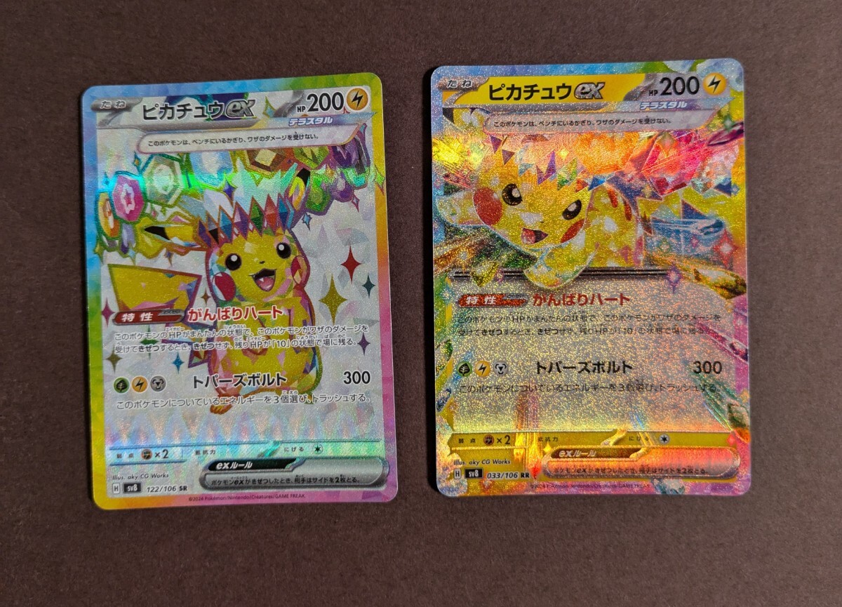 Yahoo!オークション -「ポケモンカード ピカチュウ rr」の落札
